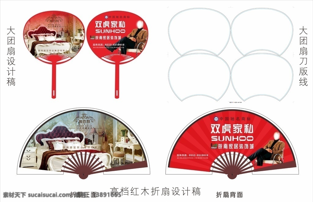 双虎 家私 装饰城 大 团扇 卡通图案 卡通广告扇 纸折扇 七折扇 花柄扇 中柄扇 o柄扇 大胶扇 长柄铆钉扇 妇科广告扇 男科广告扇 广告扇 促销扇 房地产广告扇 房地产广告 企业宣传扇 医院广告扇 医院宣传扇 社区宣传扇 社区公益扇 公益广告扇 企业广告扇 商城促销扇 家电促销扇 周年庆宣传扇 节日促销扇 承接 扇子