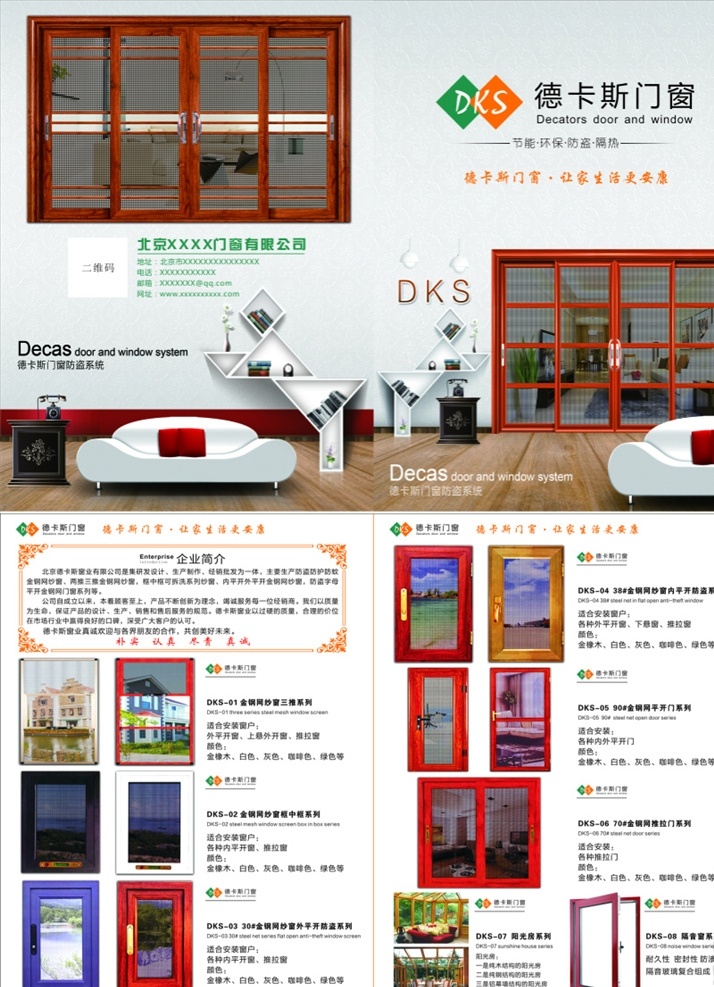 门窗画册 catloge 产品手册 企业画册 门窗行业画册 门窗手册 门窗产品手册 源文件 画册设计 金钢网纱窗 金钢网画册 画册