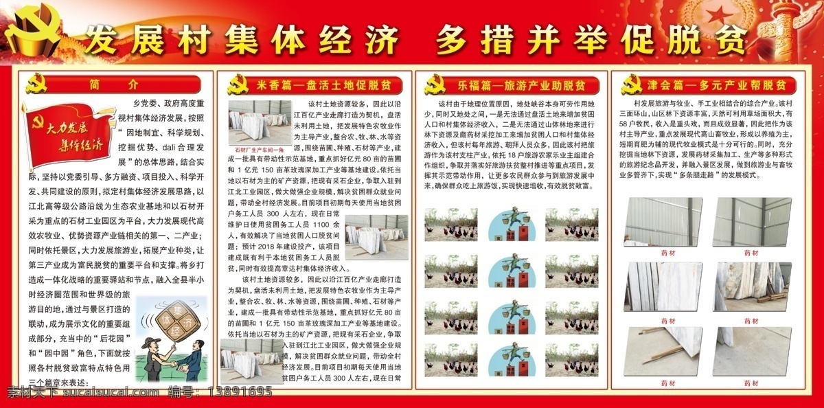 扶贫 脱贫攻坚 乡村经济 精准扶贫 产业扶贫 党建带脱贫 助力脱贫 脱贫展板 扶贫展板 分层