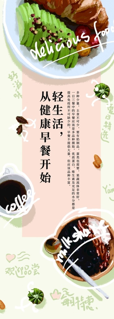 早餐海报 早餐 早餐食品 营养早点 早点海报 早餐店 早点店 早餐油条 油条海报 包子 豆浆 牛奶 咖啡 早茶 早餐组合 早餐面包 早餐面点 早餐套餐 早餐展板 早餐促销 早餐展架 早餐灯箱 早餐推广 健康早餐 早点 西式早点 中式早点 营养早餐 早餐吊