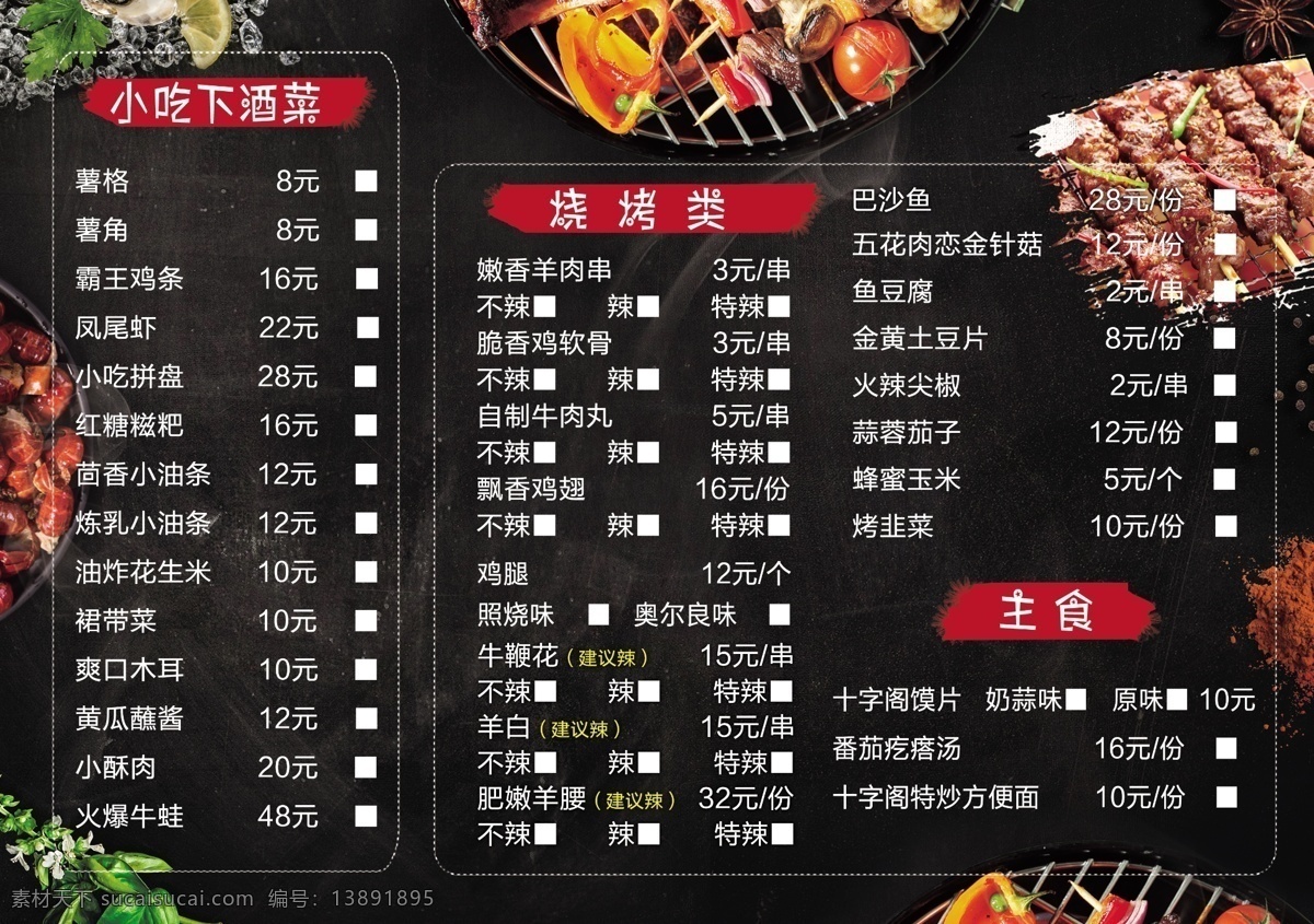 火锅店菜单 菜单 黑色背景 烤串 烧烤菜单 分层