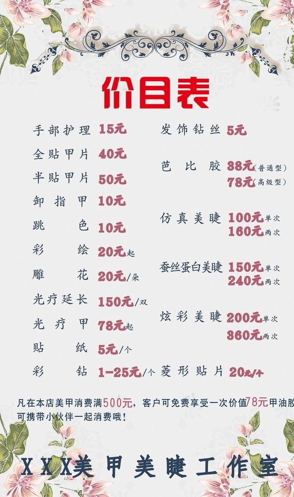 美甲价目表 美甲 彩妆 美甲x展架 美甲海报 美甲宣传画 美甲展板 美甲广告 时尚美甲 美甲宣传单 美甲dm 美甲单页 美甲传单 美甲活动 美甲活动海报 美甲挂画 美甲促销 美甲文化 美甲展架 美甲教学 美甲素材 专业美甲 美容美甲 美甲店 美甲模板 指甲油 指甲保养 指甲美化 美甲灯箱 美甲设计 美甲图版