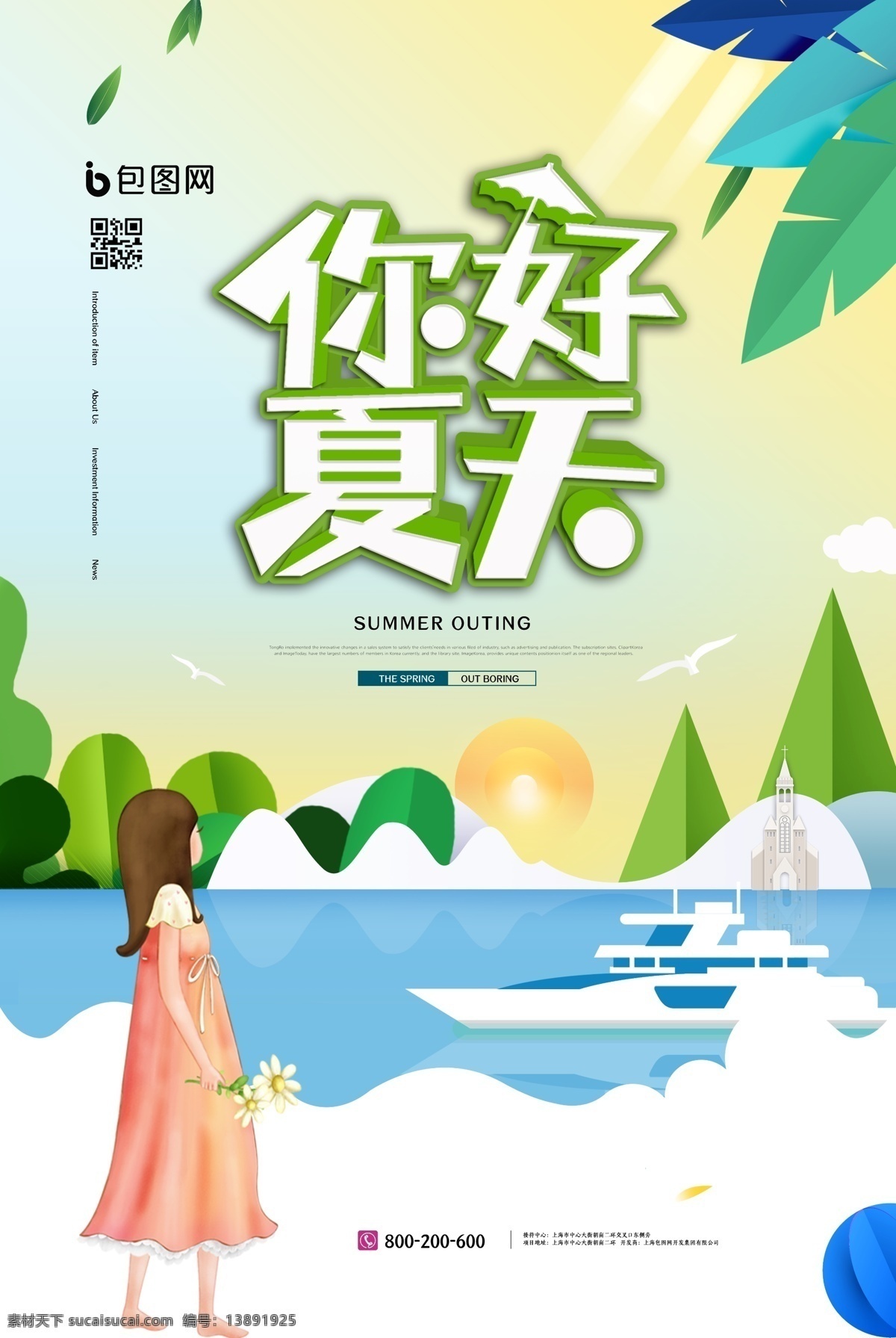 你好夏天 缤纷盛夏 夏天 夏天海报 夏天促销 夏天图 遇见夏天 夏天广告 夏天背景 夏天展架 夏天吊画 夏天文案 夏天活动 夏天庆祝 夏天夏日 夏天橱窗 夏天主题 夏日 夏日牌坊 缤纷夏日 夏天门楼 夏天造型 夏天拱门 夏天牌坊 夏天设计 夏日造型 夏造型 夏日新风尚