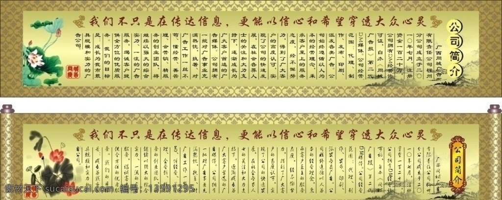 公司简介 精致古典画卷 古典画卷 古典卷轴 中式画卷 中式卷轴 长画卷 画卷 卷轴 中国风 水墨荷花 水墨 荷花 古典图案 古典底纹 广告设计模板 题字 源文件 矢量