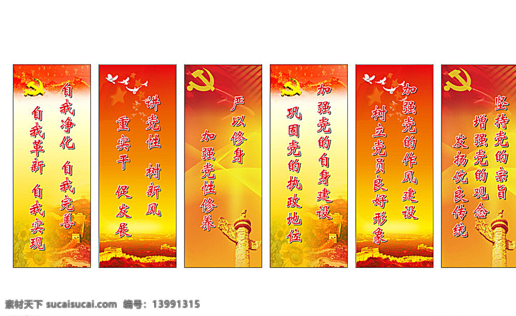 党建背景 党建标语 党标语 社区标语 村委标语 村委会标语 天安门 华表 党徽 和平鸽 长城 白色