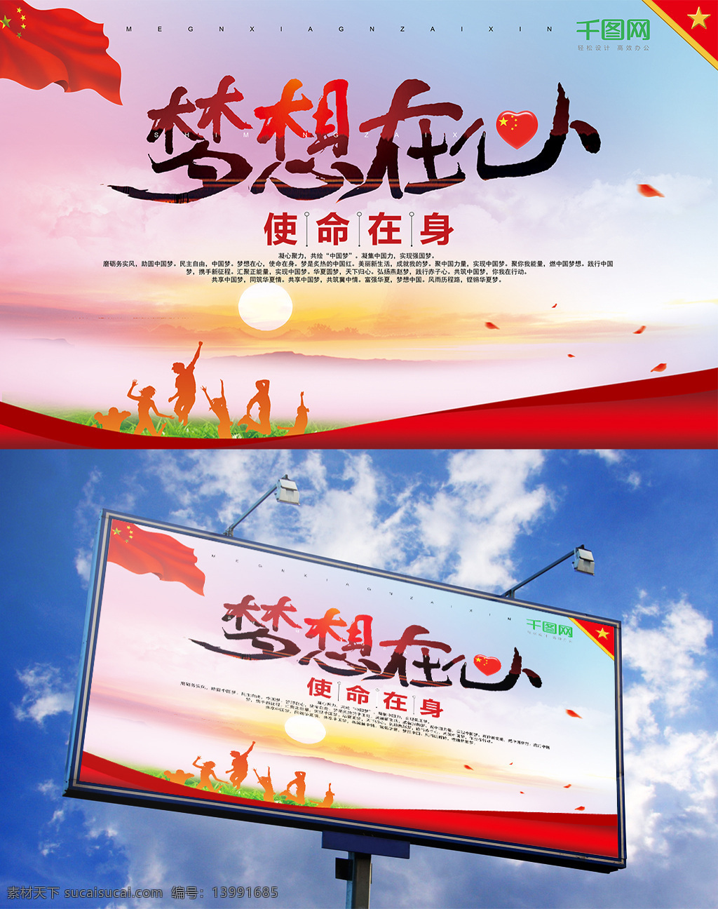 中国 梦 党建 海报 中国梦海报 少年 爱国 国家 人民 民族 天坛 建筑 云海背景 飞鸽 梦想 家 国 大爱 富强 团结 友爱 花瓣 红旗 桃心