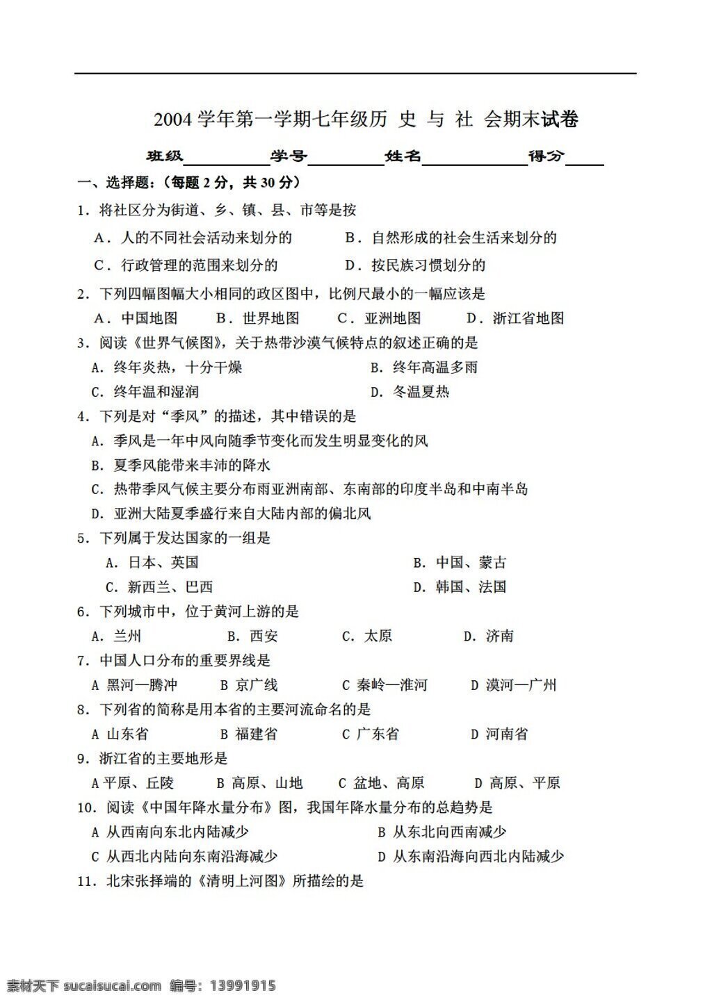 七 年级 上册 历史 上 试卷 人教版 七年级上册 试题试卷