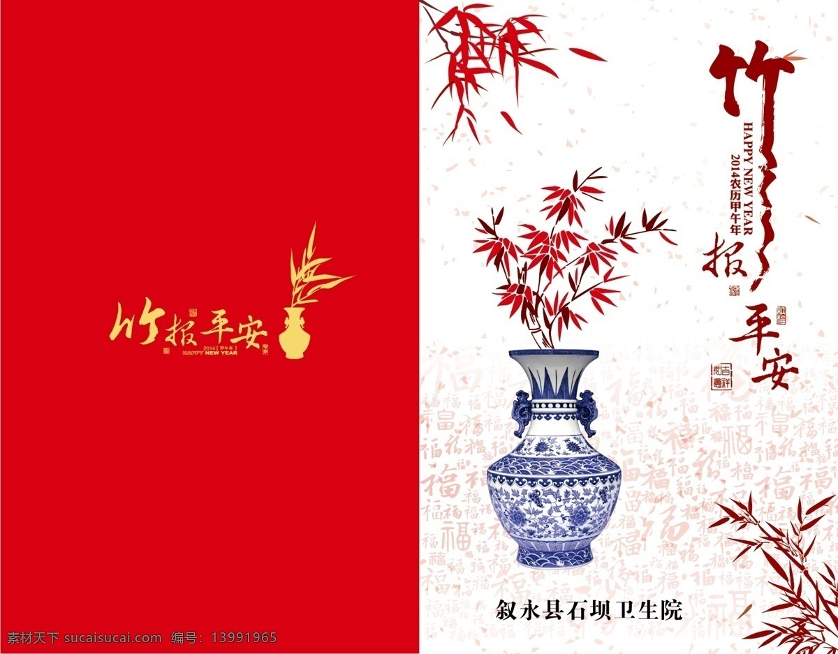 2014 年 贺卡 2014年 模板下载 广告设计模板 贺卡设计 马年 名片卡片 源文件 竹报平安 外页 名片卡 广告设计名片