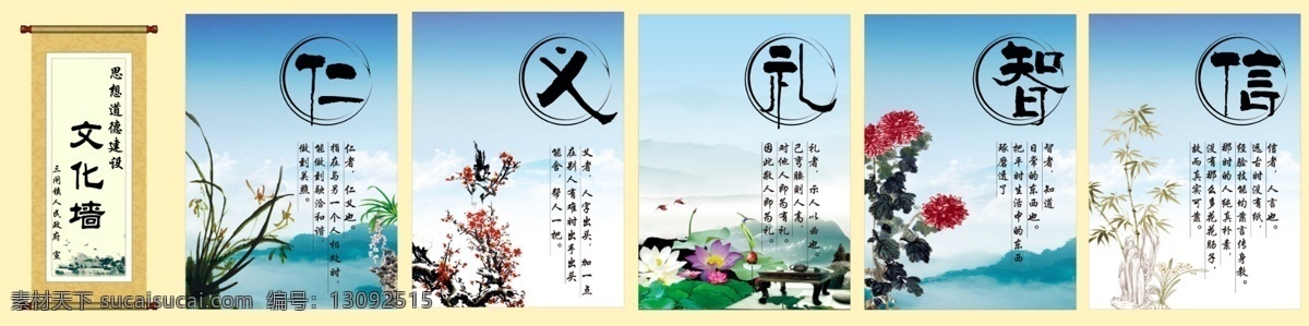 文化墙 仁义礼智信 墙体文化 卷轴 卷轴画 孔子文化 儒学 儒家文化 墙体画 分层