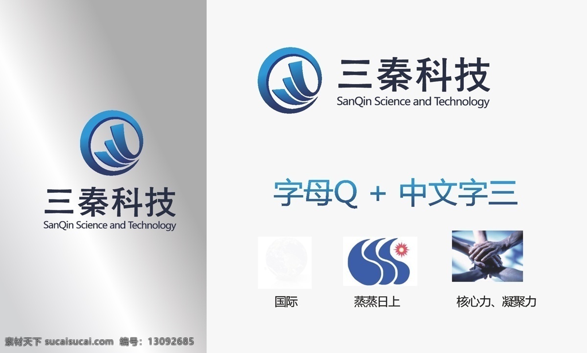 科技标志设计 科技行业 字母q 中文字三 标志 白色