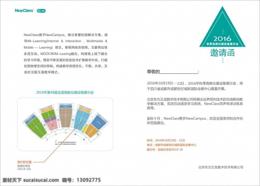 源文件 邀请函 矢量图 三角形 2折页 简洁