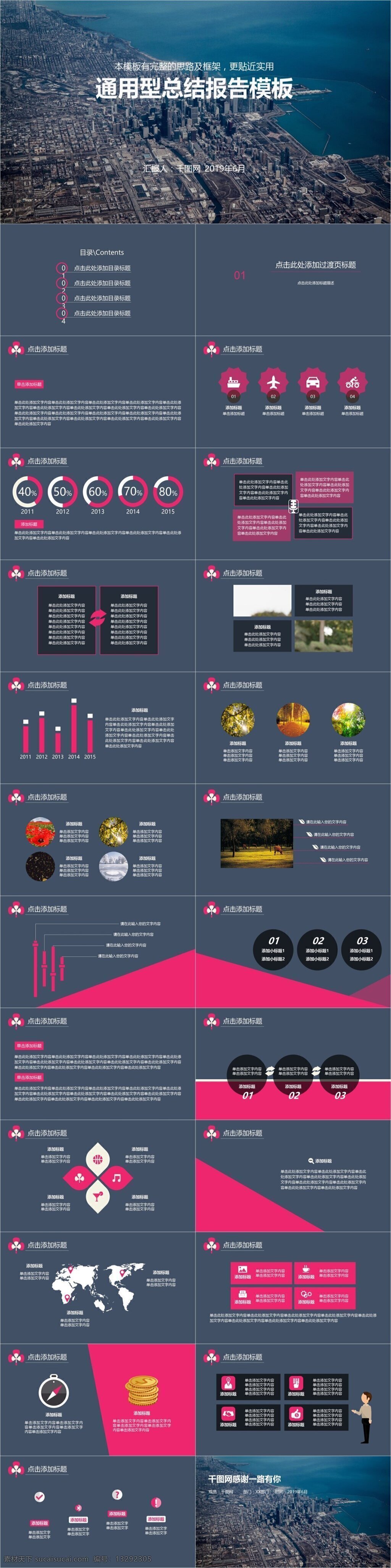 通用 商务 工作报告 模板 简约 工作 汇报 项目投资 报告 企业 欧美 风