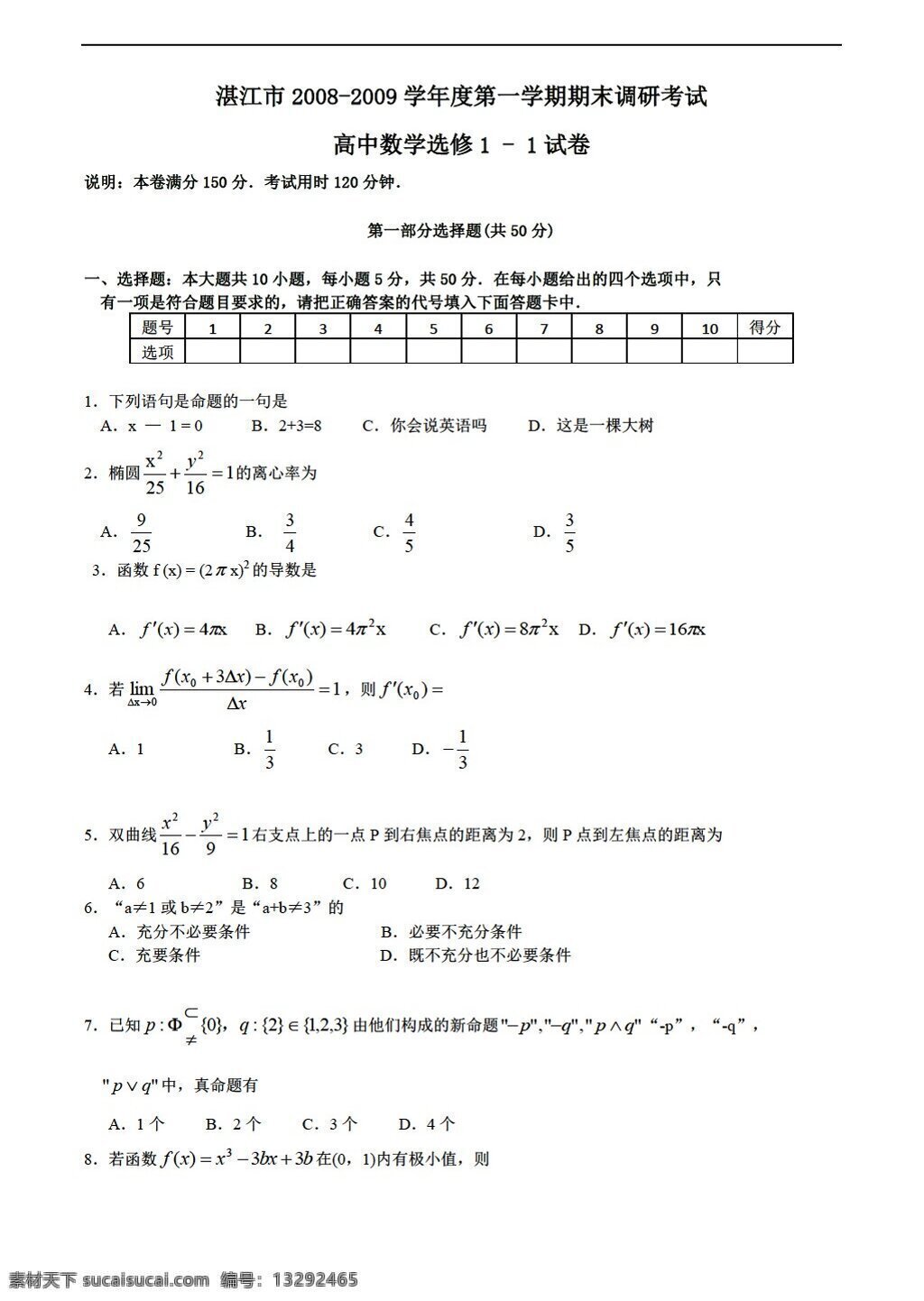 数学 人教 新 课 标 a 版 广东省 省 湛江 一中 学年 上学 期期 末 试题 选修 选修11 试卷