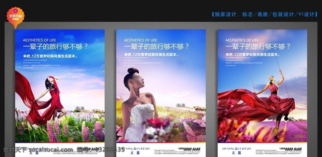 地产海报 创意海报 报广 创意设计 房地产海报 地产广告 高端海报 地产开盘 认筹 写字楼 地产画册 地产围墙 地产推广 地产展板 地产素材 地产形象 地产vi 地产报纸 地产美女 艳丽 房地产开盘 花园住宅 舞蹈 红裙 美女 大气地产 房地产广告