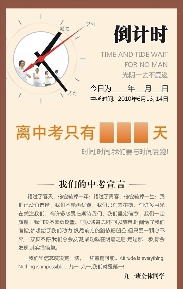 实验 小学 中考 倒计时牌 时钟 精品设计 学生 中宏 画册设计 矢量
