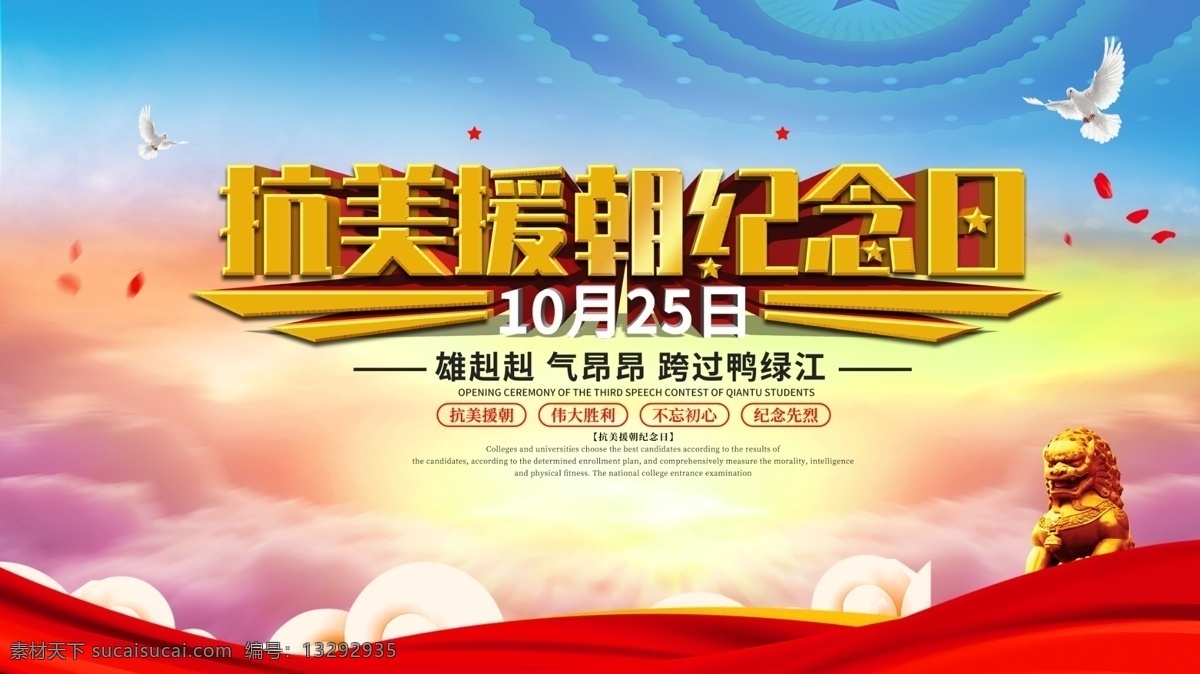 抗美援朝 纪念日 抗日战争胜利 抗日胜利 70周年庆 抗战展板 抗战胜利 世界反法西斯 牢记历史 珍爱和平 勿忘国耻 抗日战争 胜利70周年 国家公祭日 爱我中华 烈士 抗日英雄 八路军 侵华战争 红军 强军梦 和平统一 抗战纪念日 振兴中华 八年抗战