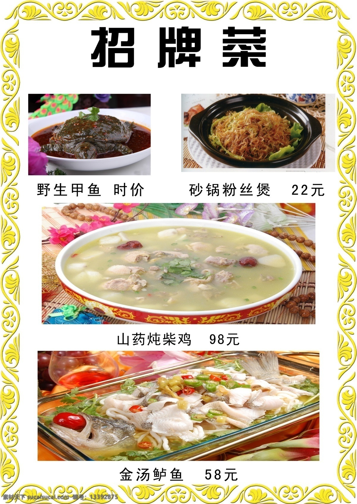 菜单 菜单菜谱 菜单模板下载 菜单素材 菜单图片 广告设计模板 源文件 招牌菜 招牌 菜 模板下载 菜单素材下载 野生甲鱼 砂锅粉丝煲 山药炖柴鸡 金汤鲈鱼 画册 菜谱 封面