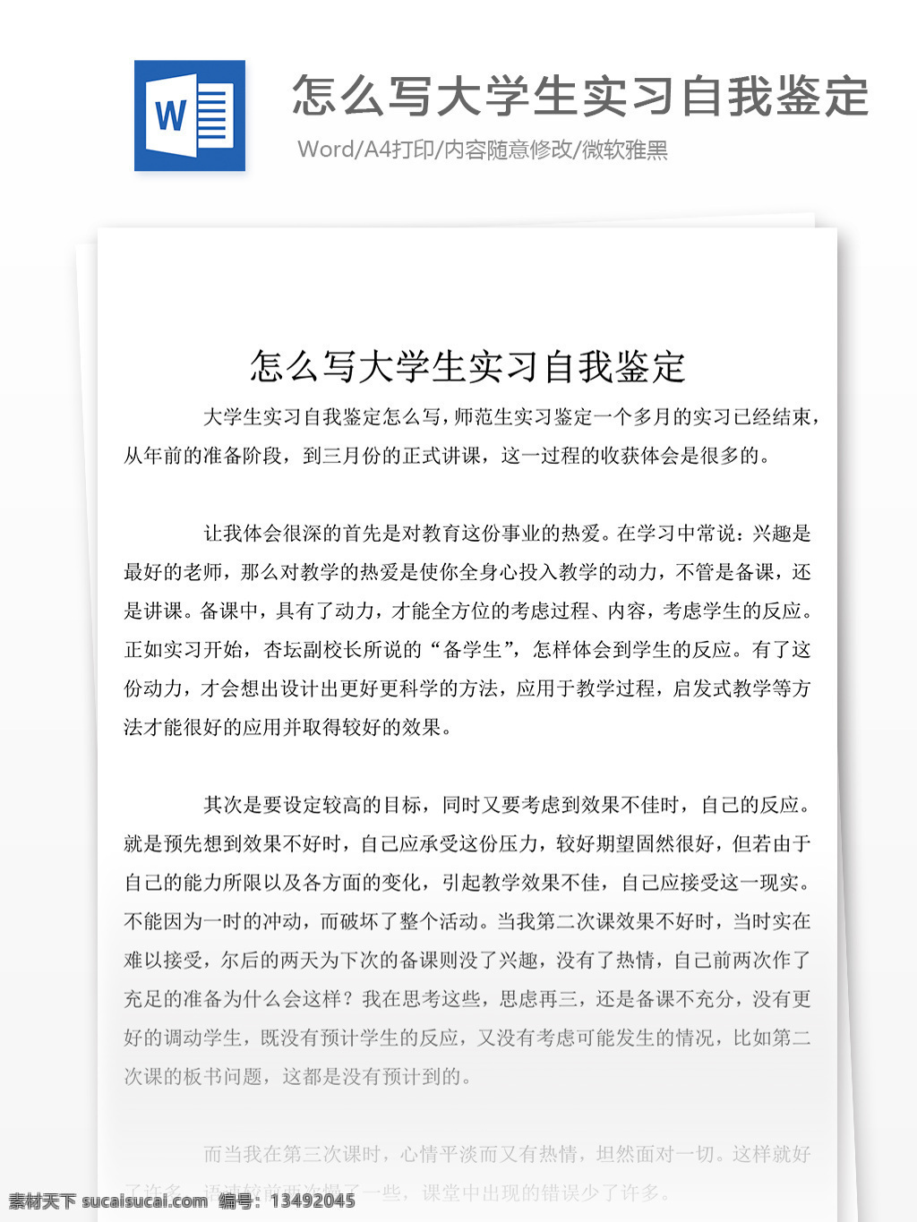 精选 怎么 写 大学生 实习 个人 评价 范文 自我鉴定 自我鉴定范文 自我鉴定范例 实用文档 文库模板 word 总结汇报模板