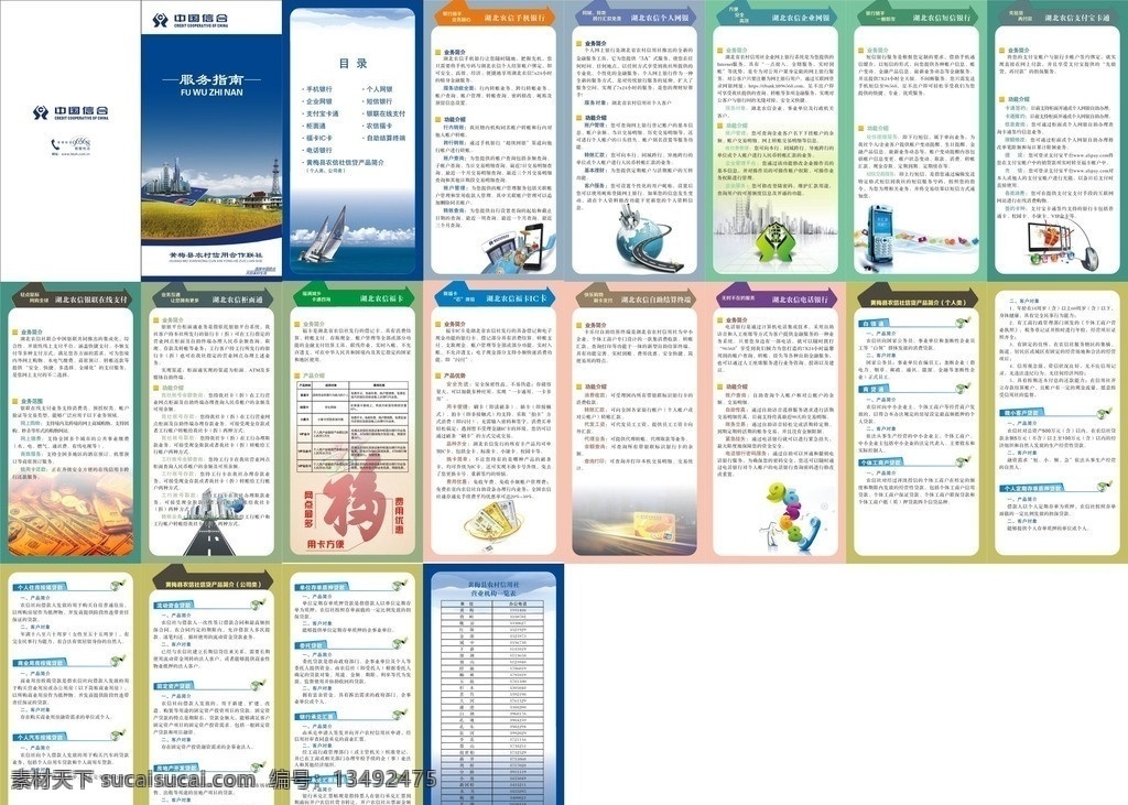 中国信合画册 中国信合 画册 银行画册 网上银行支付 短信业务 画册设计 矢量