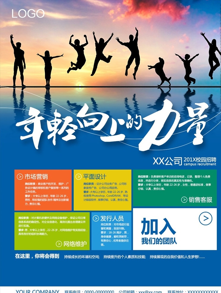 市场 销售 招聘 海报 招聘海报 跆拳道招聘 书法招聘海报 培训机构招聘 辅导班招聘 美术班招聘 少儿班招聘 幼儿园招聘 健身馆招聘 招聘psd 养生招聘 减肥招聘 化妆培训 艺术招聘 音乐招聘 招聘海报模板 瑜伽招聘 少儿班 暑假班 寒假班 周末班 校园招聘 企业招聘 公司招聘 互联网 分层