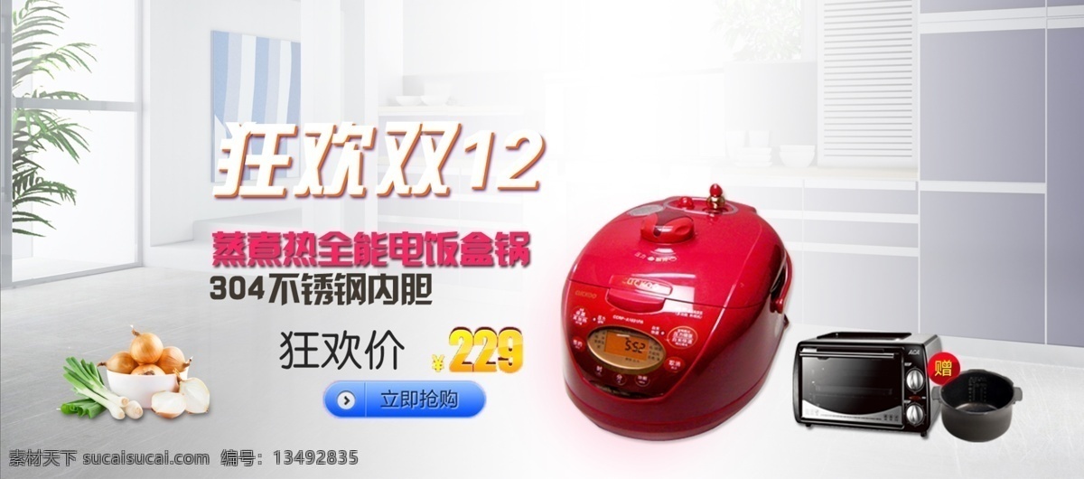 淘宝 双 电商 双十 二 厨房电器 促销 海报 017双12 分层海报 模板 简约 电饭煲 家电 双12 双12海报 狂欢双十二 双十二 淘宝海报 通用模板 促销活动