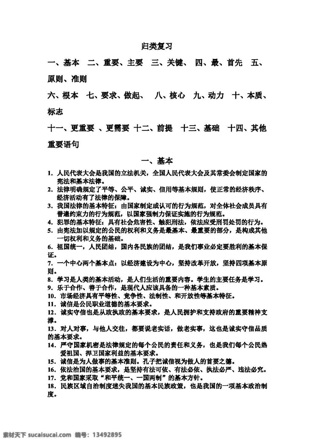 中考 专区 思想 品德 苏 教 版 初三 知识点 归类 整理 复习 思想品德 学案 中考专区