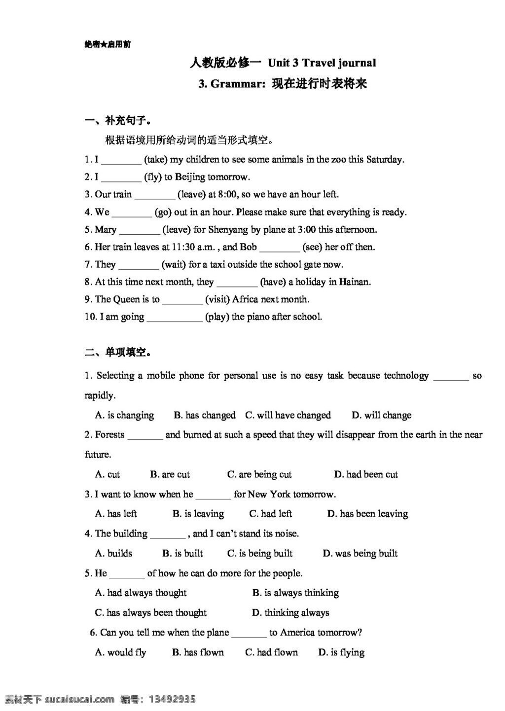 英语 人教 版 高一 必修 unit travel journal 第03 人教版 试卷