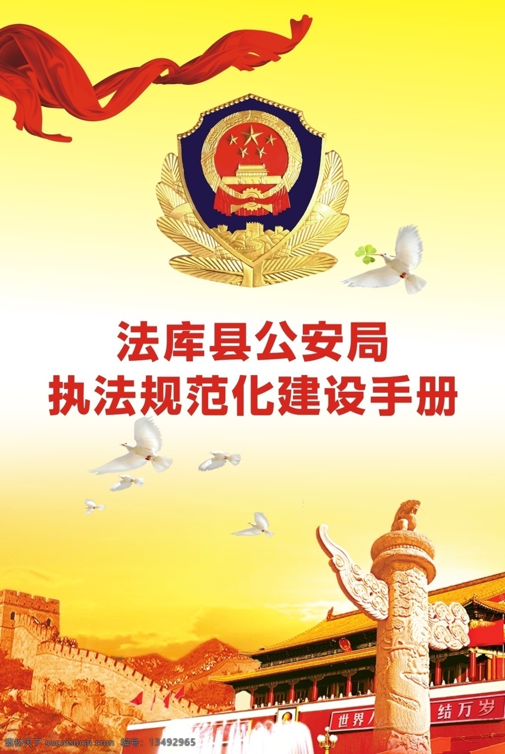 封面 书皮 公安 画册 公安画册 公安书皮