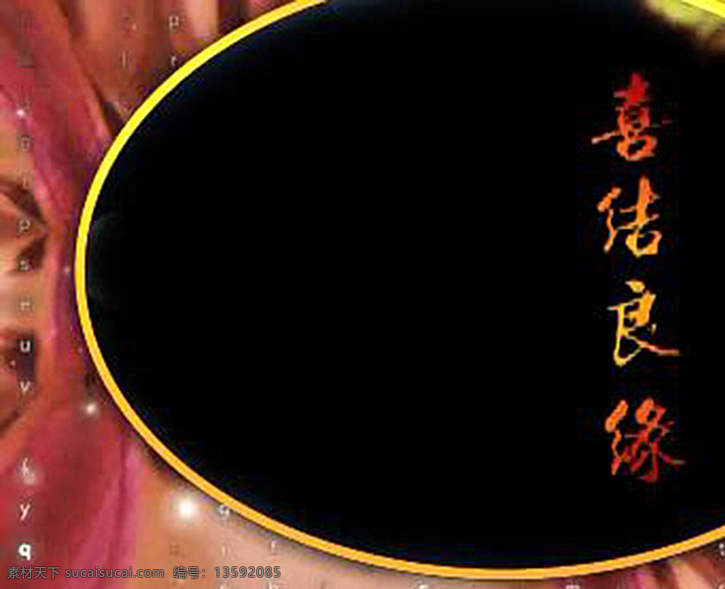 婚庆视频素材 婚庆视频 爱心视频 背景视频 背景 婚庆转场 转场视频 婚庆 婚庆片头 片头 视频片头 婚庆光影视频 多彩 光效 光效素材 转场 光效转场 光晕 光晕转场 光斑 婚庆素材 婚礼素材 婚礼 节目 柔美 唯美 美丽 影视素材 动态素材 电子屏 文艺 后期 led 视频 视频素材 多媒体 影视编辑 合成背景素材 mov 黑色