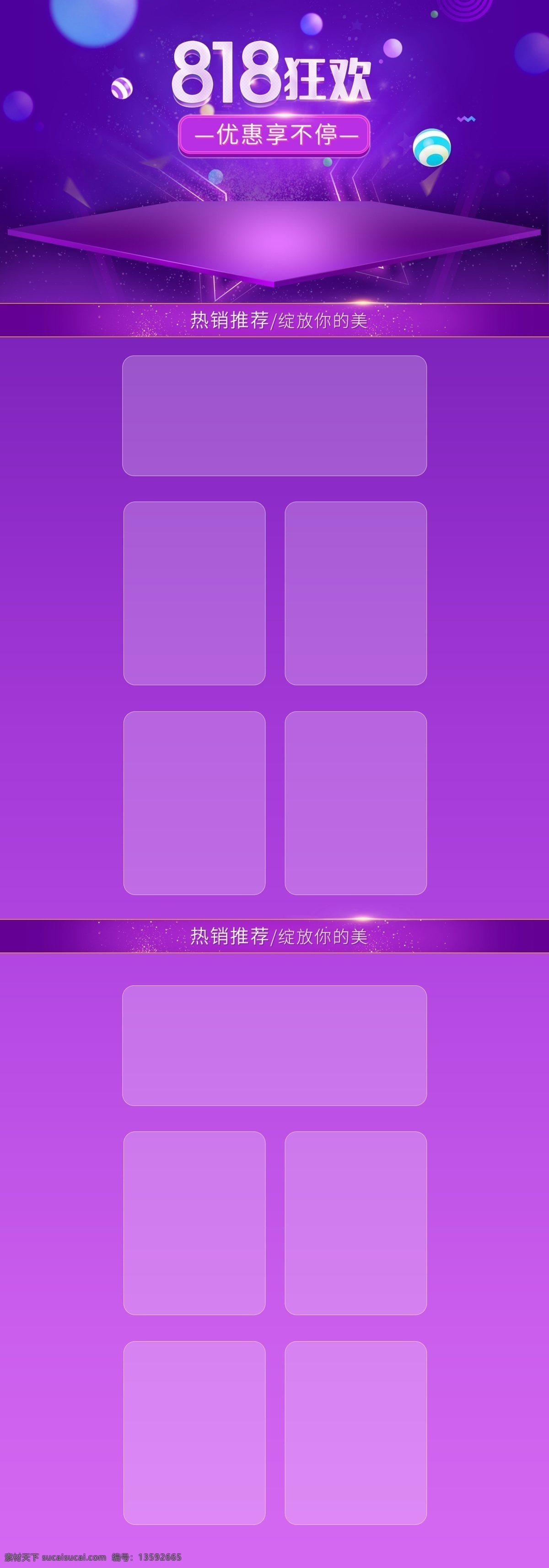 苏宁 818 淘宝 首页 电商 促销 狂欢 活动