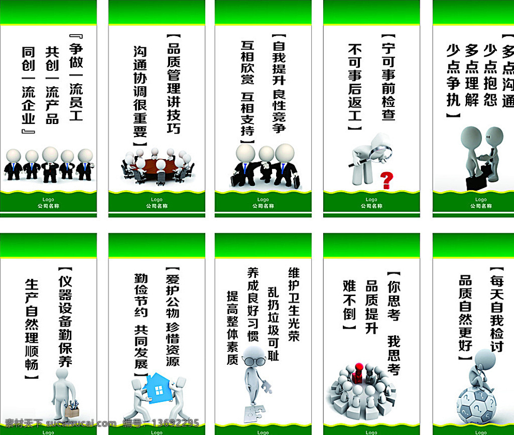 办公标语 标语 办公室广告 办公室标语 企业标语 公司标语 公司展板 3d人物 室内广告设计 白色