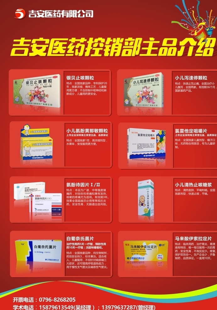 药品宣传单 主打产品 产品介绍 喜庆宣传单 红色宣传单 dm单页