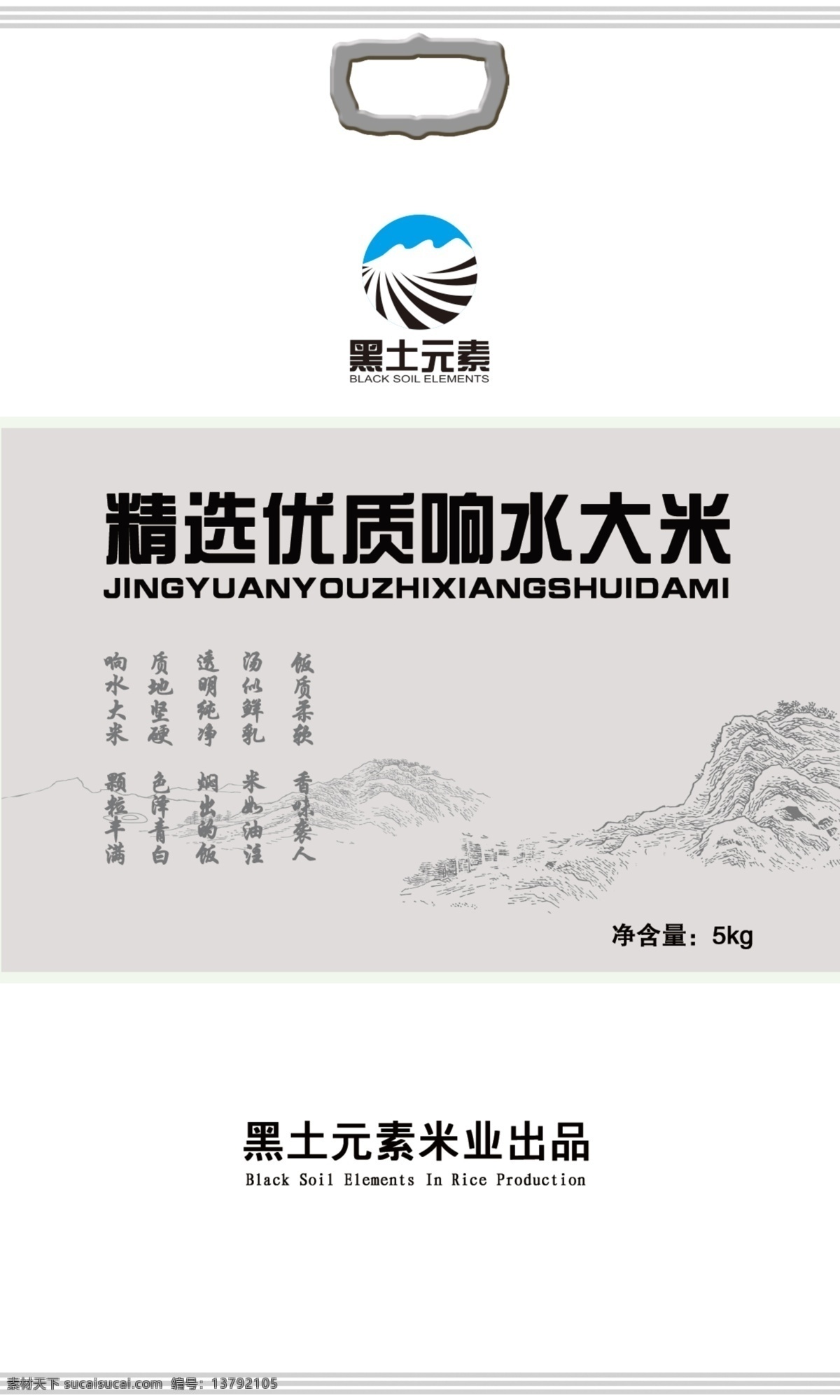 黑土 元素 大米 包装 模版下载 大米包装 响水大米 山水 包装设计 广告设计模板 源文件
