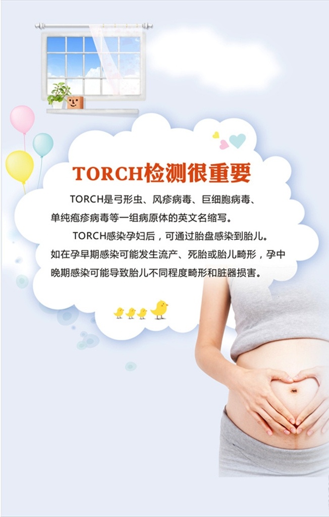 优生优育 torch 检测 孕前优生 健康 检查 妇幼 妇产科 孕妇 孕期保健 展板模板