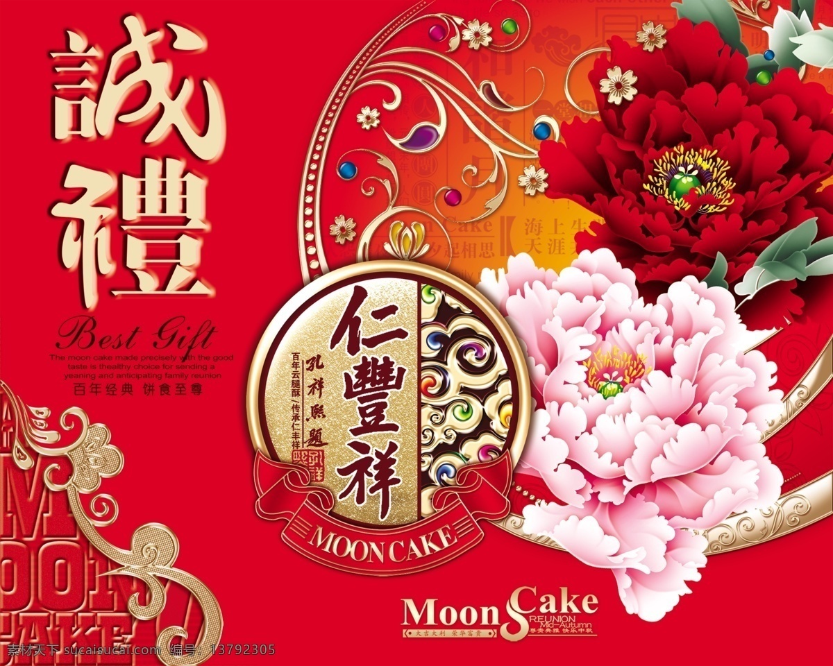 月饼包装 月饼盒 喜团圆 吉祥礼 喜迎富贵 人物 御品天香 中秋情 喜月高照 花好月圆 团圆 大唐盛世 中秋礼饼 仁礼祥 珍藏品 佳节 花 牡丹花 牡丹 中秋礼盒 中秋月饼 礼盒 圆形 边框 立体 金边 花纹 中秋礼月 月饼礼盒 中秋节 源文件 包装设计 广告设计模板