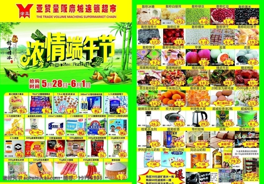 端午节海报 端午节宣传单 端午节素材 端午节 端午超市海报