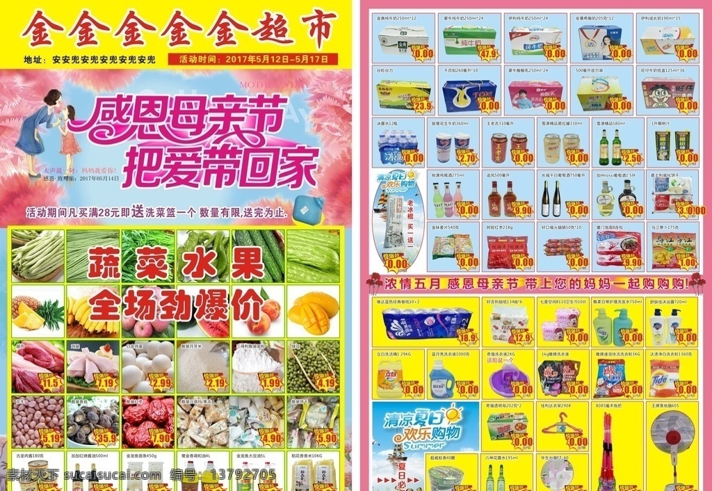 超市 感恩 母亲节 超市母亲节 感恩母亲节 超市宣传单 母亲节快乐 最美妈妈 dm单 超市dm单