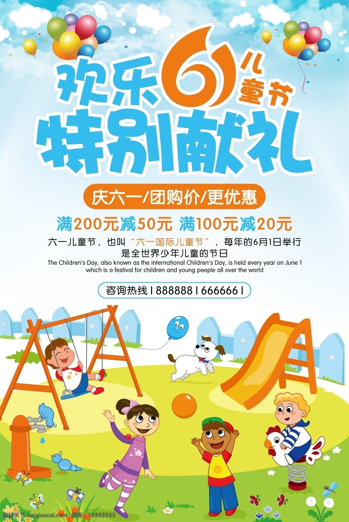 61 六一儿童节 卡 通风 创意 节日 2019 六一 儿童节海报 儿童节展板 海报 小清新 中国传统节日 ps模板 缤纷童乐惠 城堡 创意主题字 儿童 儿童节快乐 渐变 促销海报卡通 卡通风 分层