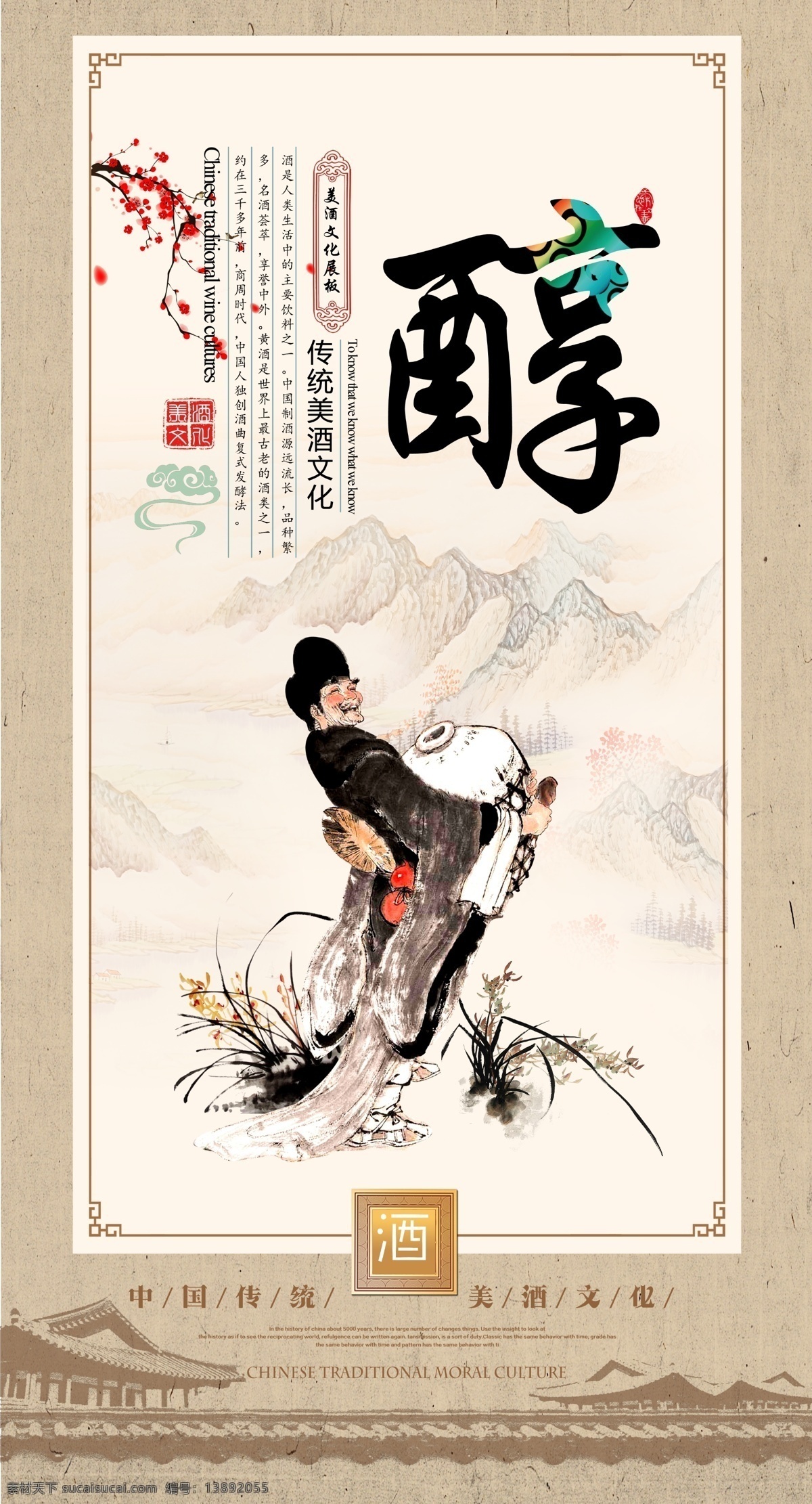 传统 酒文化 宣传海报 传统酒文化 古代酒文化 中国酒文化 酒画册 中华酒文化 酿酒文化 古代酿酒文化 酒文化挂画 酒文化图片 酒文化传承 酒文化图 酒文化宣传 酒文化背景 酒文化素材 酒文化海报 酒文化挂图 饮酒文化 酒文化展板 酿酒文化图 白酒文化 酒文化广告 酒文化画册 喝酒文化 中国风文化 饮食文化