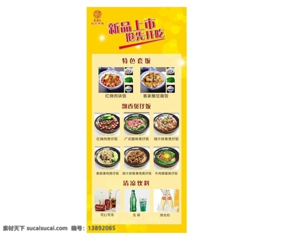 新品上市 抢先开口 餐饮展架 饭店展架 新品展架 海报
