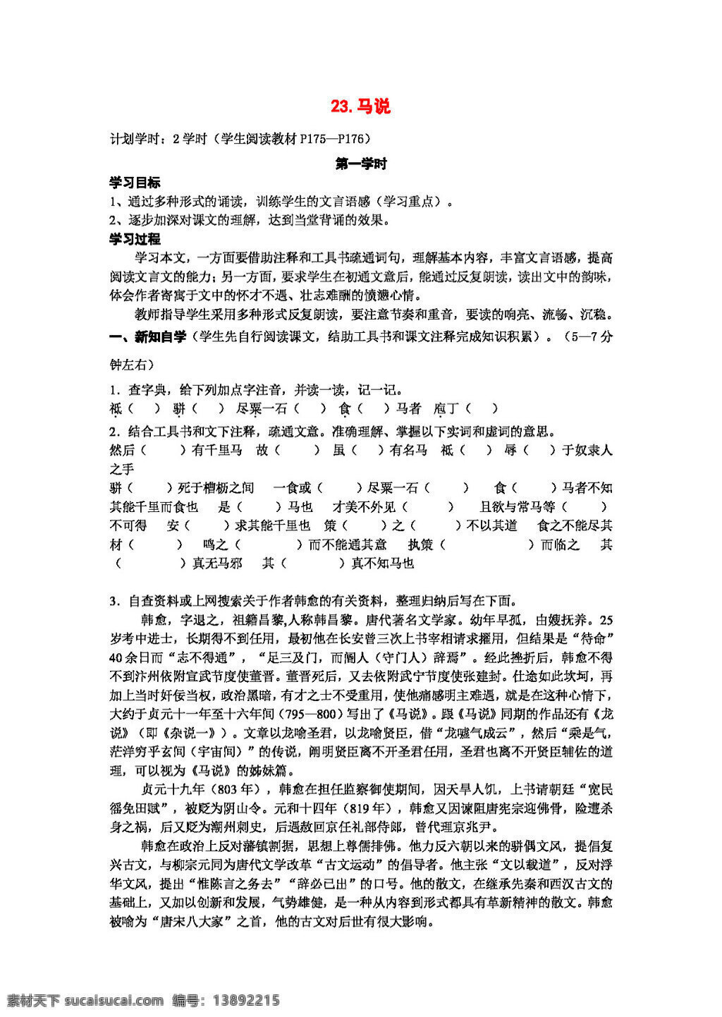 语文 人教 版 马 导 学 案 八年级下 人教版 学案