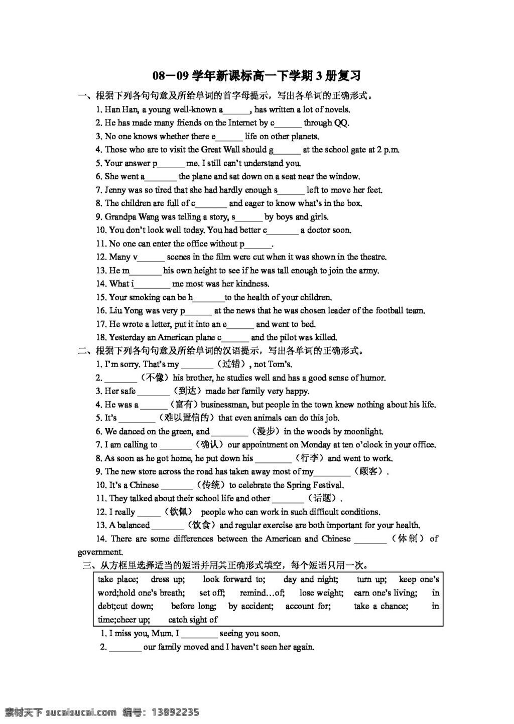 英语 人教 版 学年 新 课 标高 一下 学期 册 复习 人教版 试卷