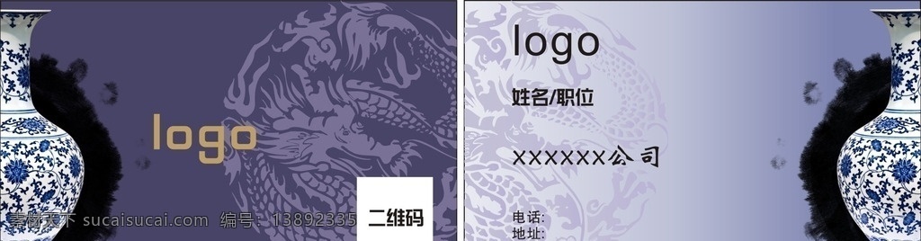 古玩名片 古玩 古典 古董 青花瓷 龙纹 名片卡片