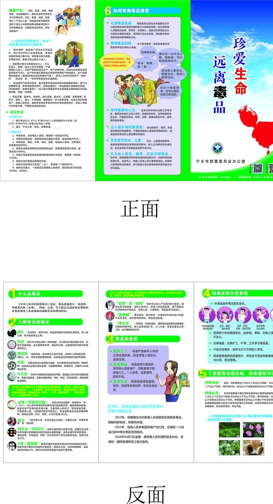 禁毒 宣传 三 折页 三折页 禁毒宣传 禁毒三折页 画册设计