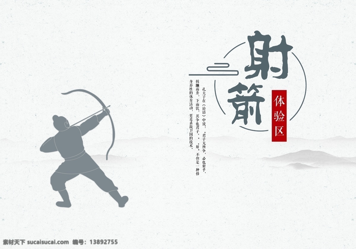 射箭 古风 国风 插画 云纹 展板 学校