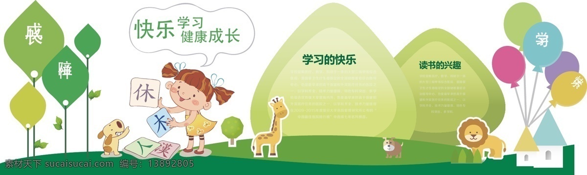 幼儿园文化墙 园文化墙 校园文化 学校文化墙 文化墙 卡通 卡通文化墙 幼儿园 班级文化墙 关爱儿童 关注未成年 清晰 梦想起航 德育文化墙 教育文化墙 励志文化墙 楼梯文化墙 楼道文化墙 幼儿园建设 幼儿园展板 读书文化墙 阅读文化墙 成长文化墙 校园文化长廊 文化长廊 书香校园 学习园地