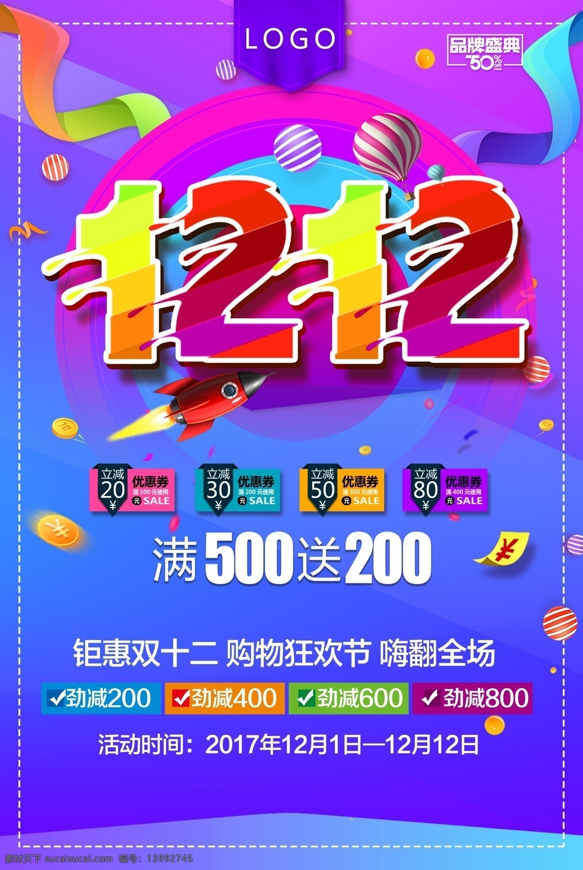 2017 双十 二 双12促销 双12海报 促销海报 全场 折 提前 开枪 双12宣传 双12广告 双12背景 双12 双12活动 双12吊旗 双 促销 海报