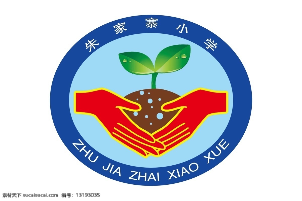 校徽 标志 logo 校标 小学标志 小学校徽 双手 幼苗 logo设计