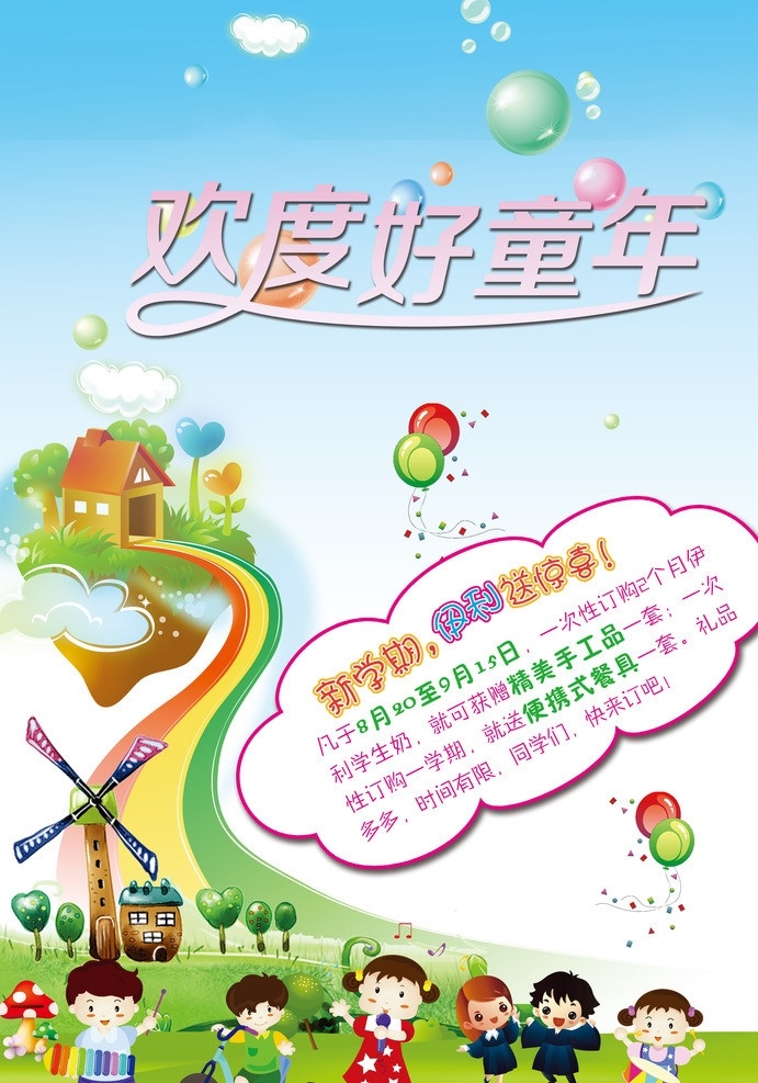 幼儿园海报 儿童节海报 儿童节快乐 快乐儿童节 六一儿童节 儿童节 六一背景 儿童节背景 儿童节广告 儿童节素材 宣传单 61儿童节 快乐 国际 六一 61 国际儿童节 童年 儿童节展板 卡通 幼儿园 幼儿园素材 幼儿园墙画 留守儿童 玩具 潮流背景 时尚背景 唯美背景 春天 气球 班级之星 暑期培训 暑期招生 广告设计模板 源文件