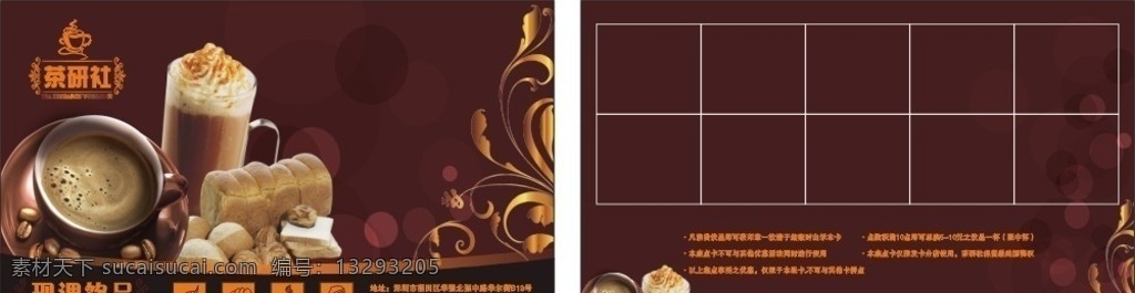 咖啡积分卡 积分卡 茶饮品 会员卡 记分卡 咖啡卡 名片卡片 矢量